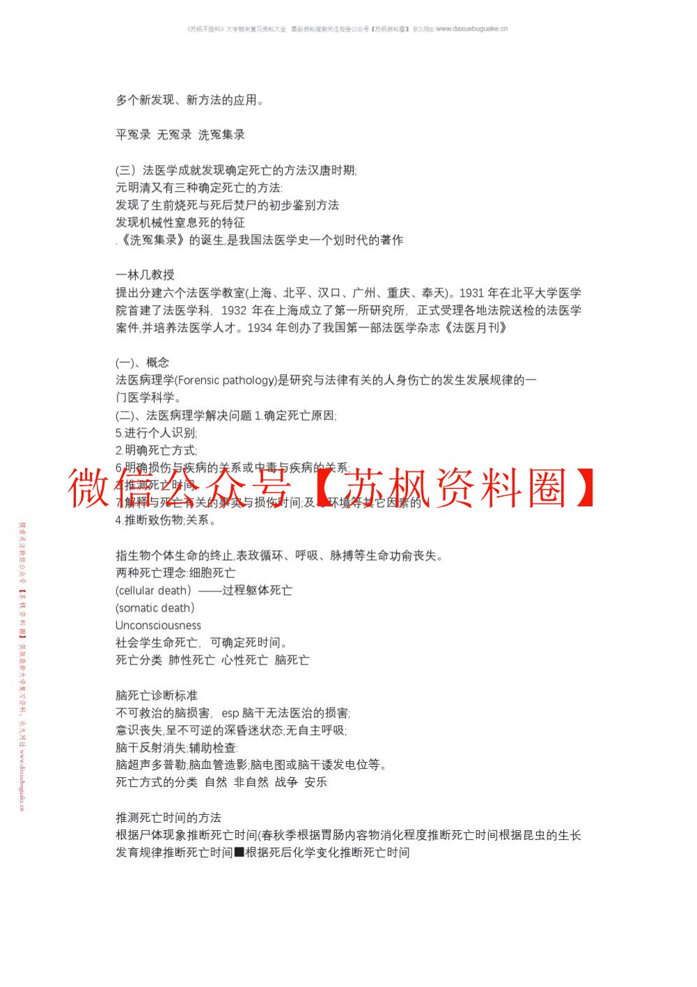 法医学史